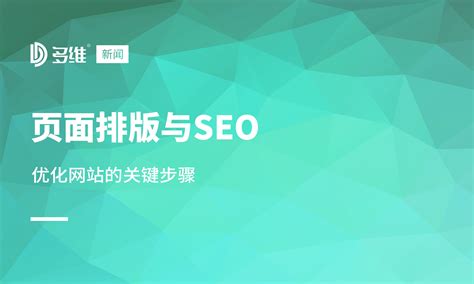 合肥SEO優化網站導讀 合肥企業網站建設新思路