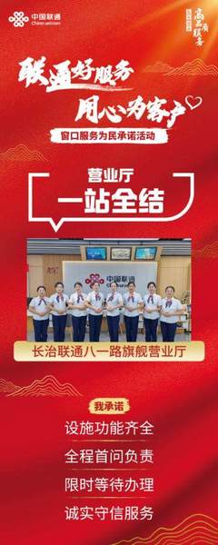 智慧服務“新速度”，便捷為民“心溫度”——長治聯通八一路旗艦營業廳 山西聯通政企管家